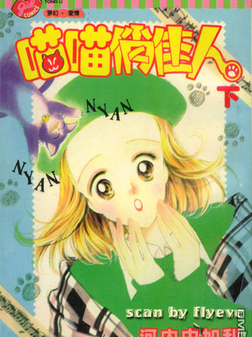 喵喵俏佳人漫画_2已完结_在线漫画_极速漫画