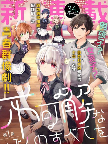 不可解的我的一切漫画_暂无已完结_在线漫画_动漫屋