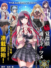 痛觉侦探通天寺枣漫画